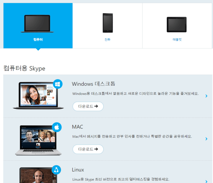 skype-다운로드