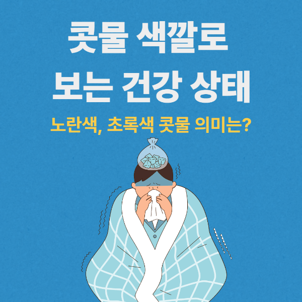 Your health condition according to the color of your nasal discharge