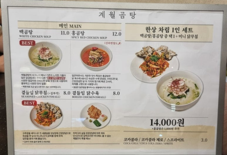 성수동 닭곰탕, '계월곰탕' 본점
