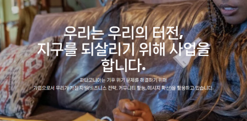 세스 고딘의 '마케팅이다.' (Seth Godin's This is Marketing)_파타고니아