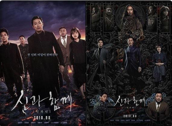 영화 신과 함께 - 인과 연 포스터