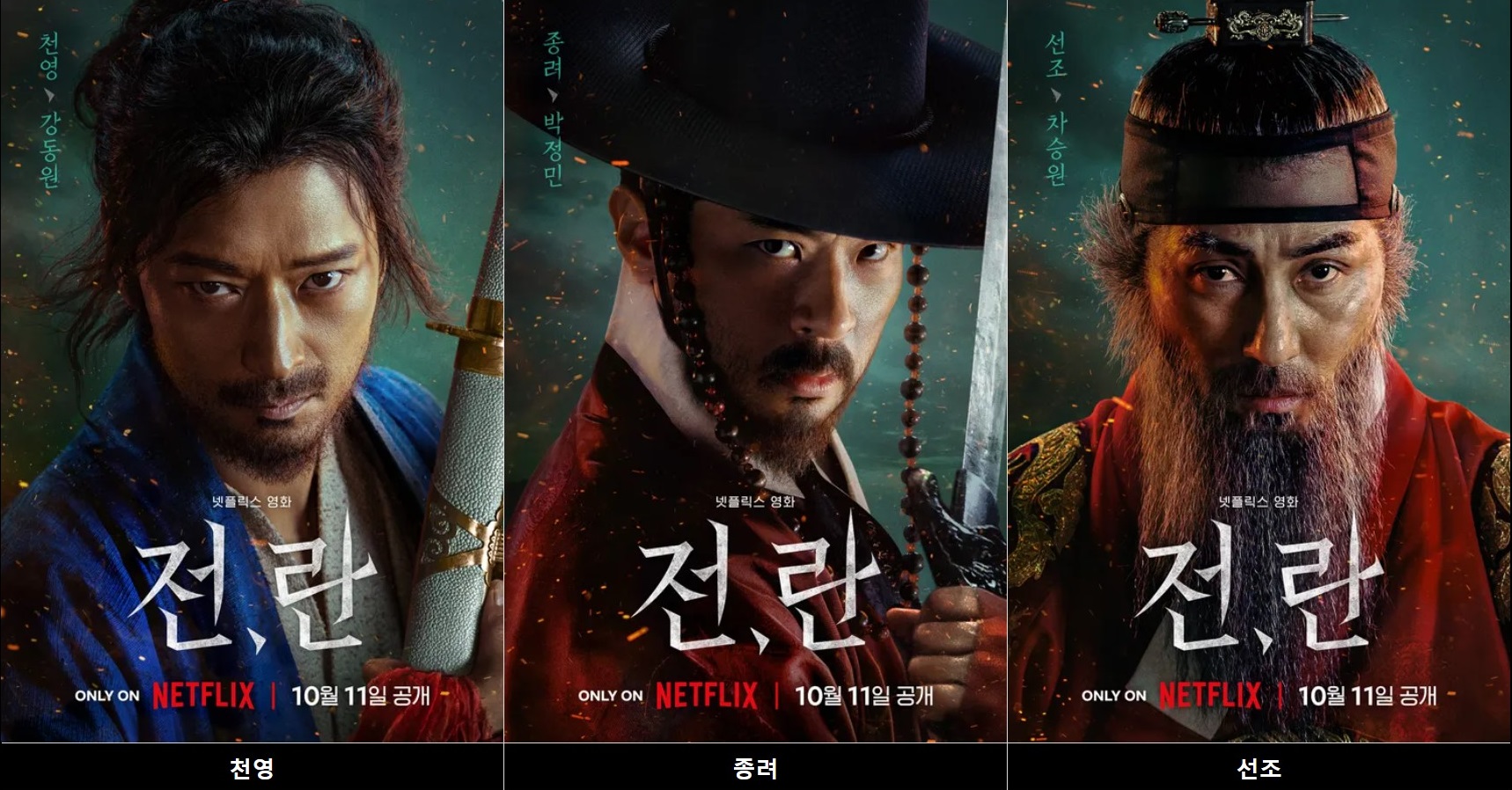 전, 란. 넷플릭스 코리아 제공 2