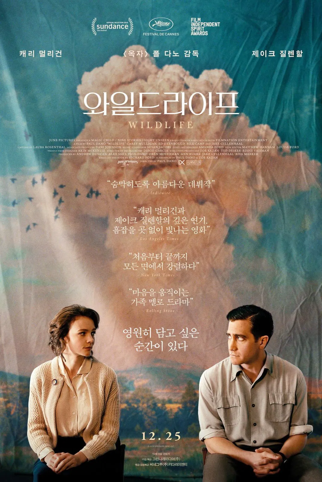 산불 연기를 배경으로 마주 앉은 여성(캐리 멀리건)과 남성(제이크 질렌할)이 서로 다른 방향을 바라보며 앉아 있는 &lt;와일드 와이프&gt; 공식 포스터.