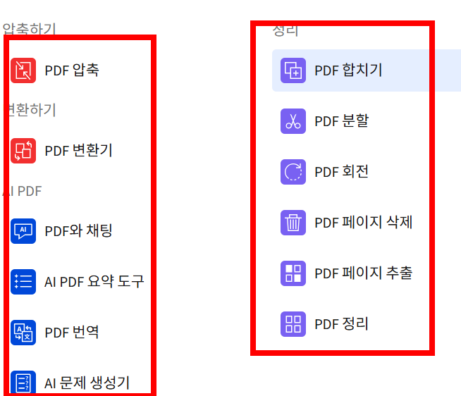 무료 pdf파일 합치기 사이트