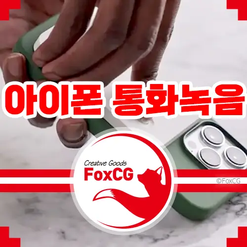 아이폰 통화녹음기 2세대 매그모 프로(Magmo Pro)