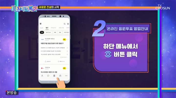 미스터트롯2 4회