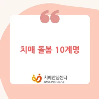 치매돌봄 교육 인증 과정 신청 대상 실습 내용_15