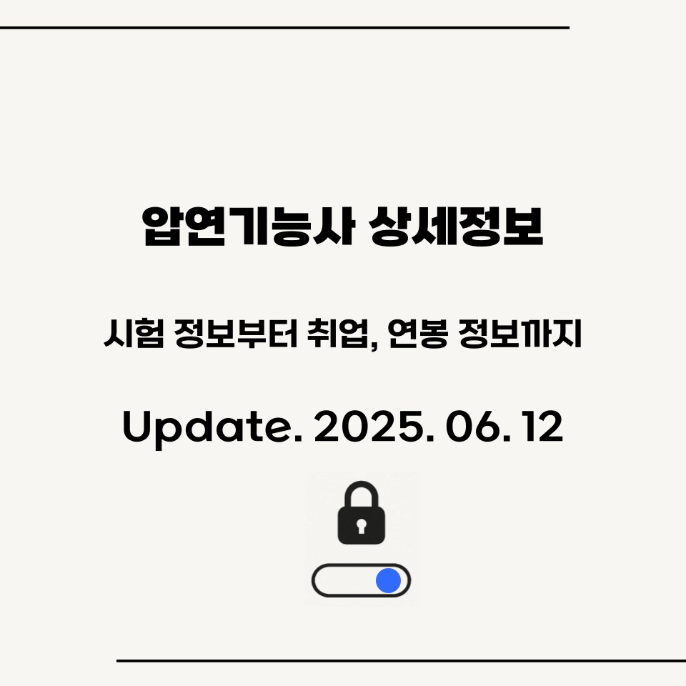 압연기능사_시험정보_취업_연봉정보_섬네일