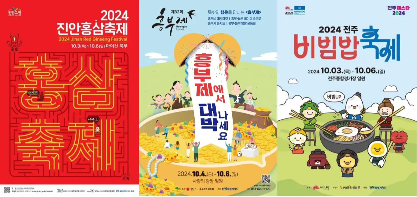 10월 전라북도 축제 일정 가볼만한 곳