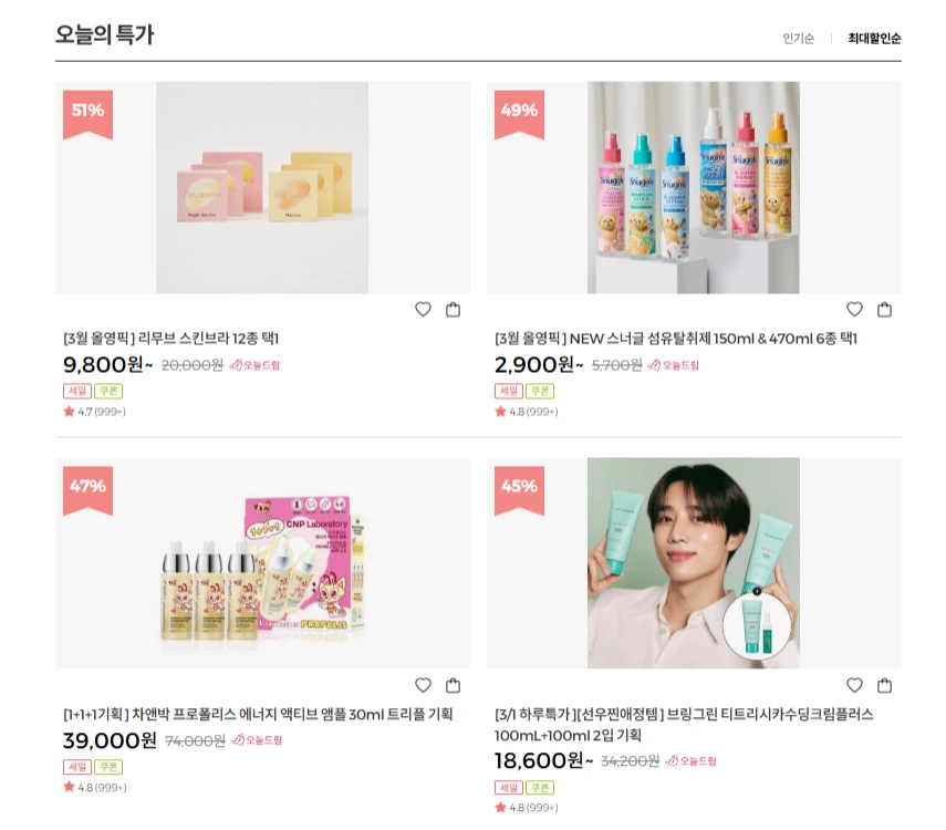 올영세일 오늘의특가