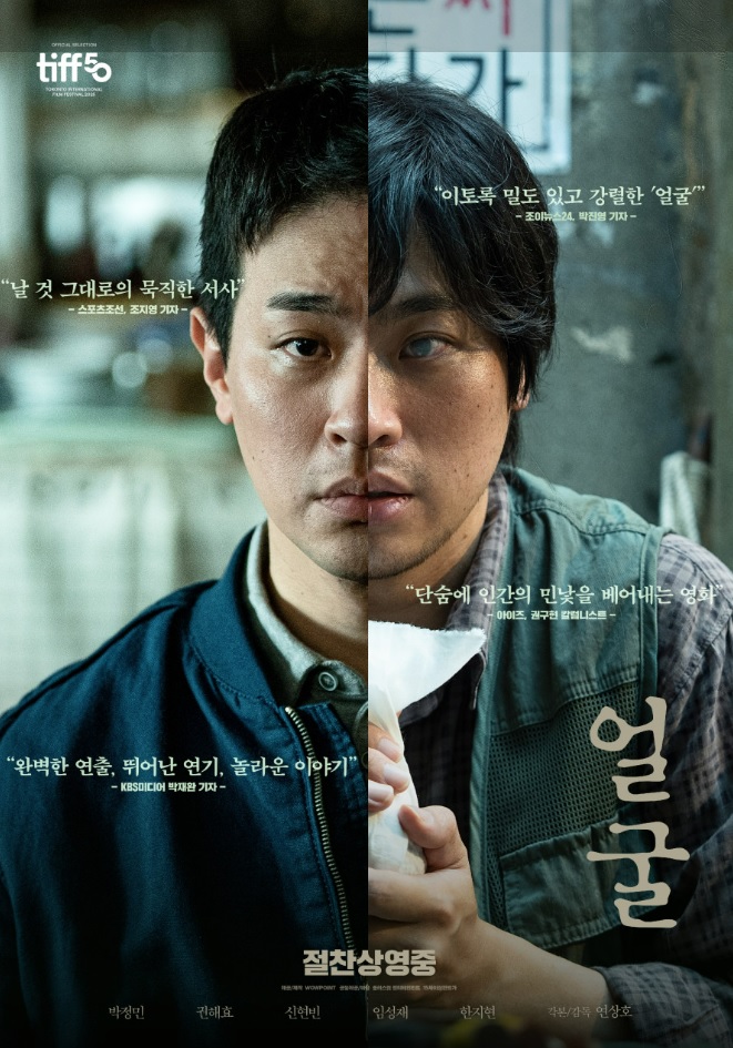 넷플릭스 영화 얼굴