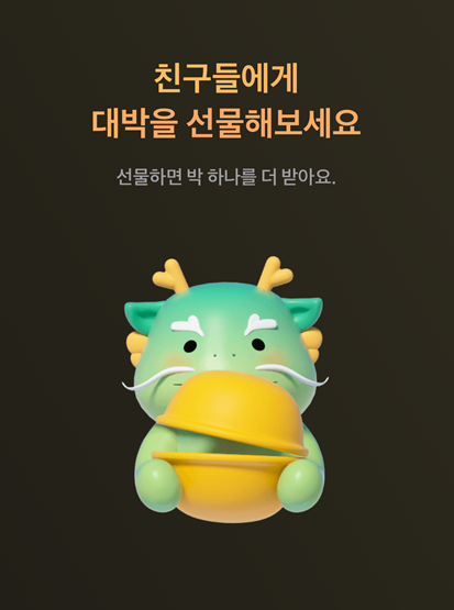 토스 설날 박터트리기 이벤트 - 화면