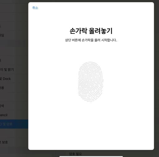 애플-지문등록-사진