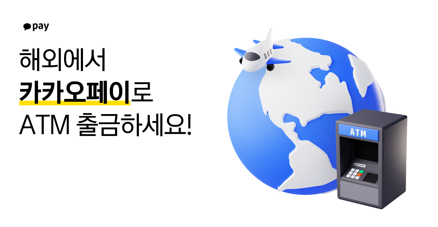 카카오페이
