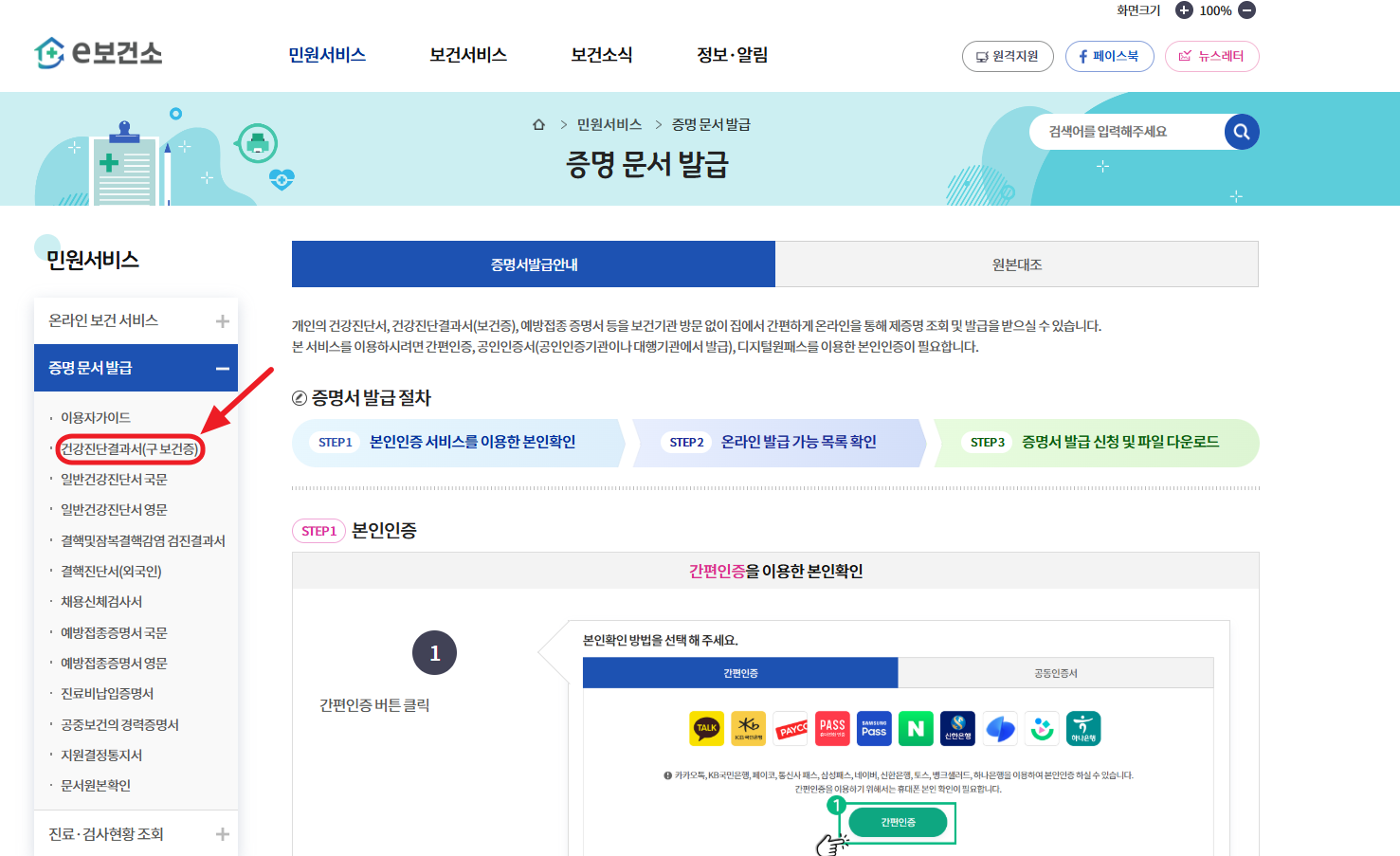 보건증 발급방법 알아보기