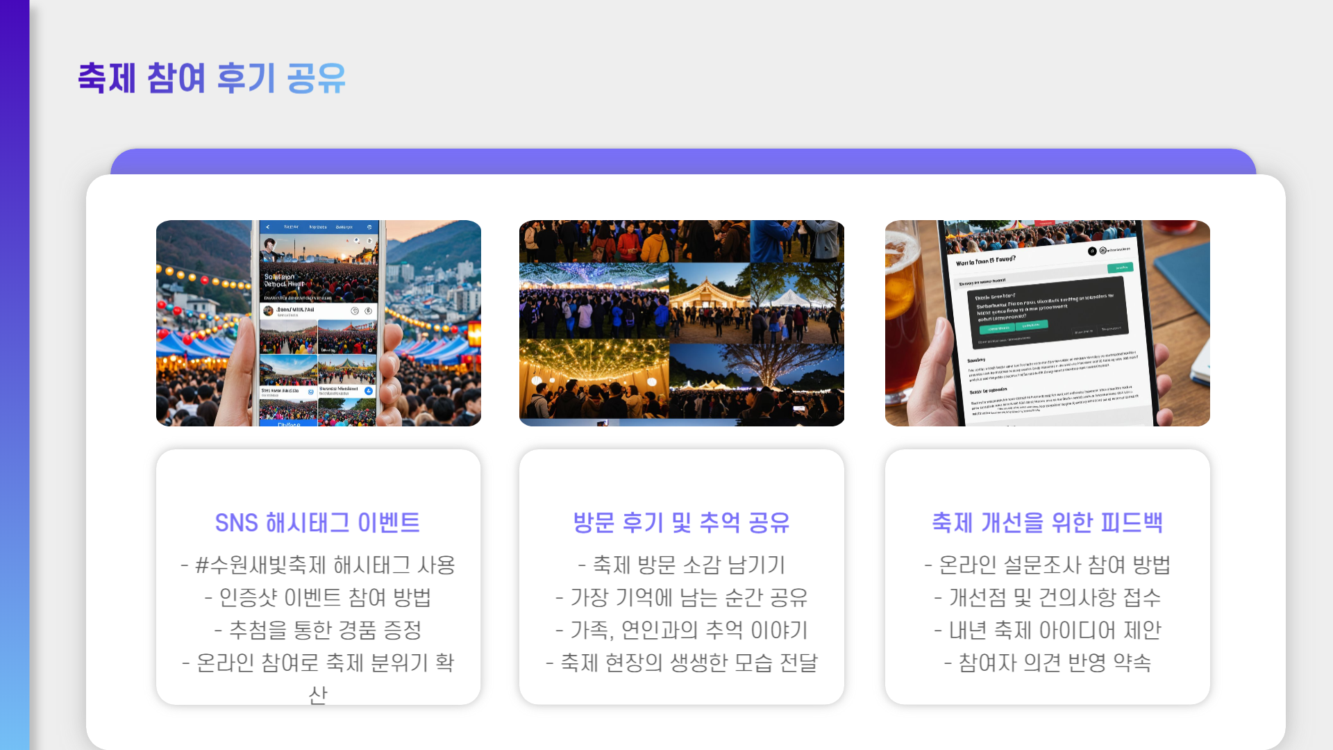 수원 만석공원 만석거 새빛축제