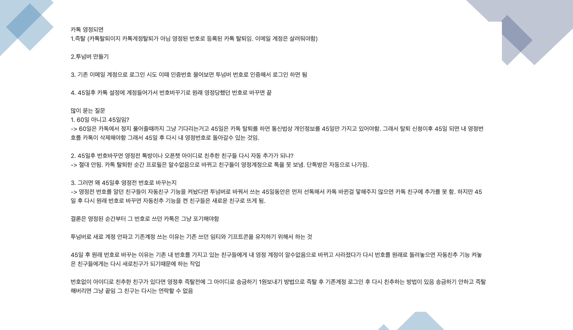 카카오톡 60일 정지 해제 방법