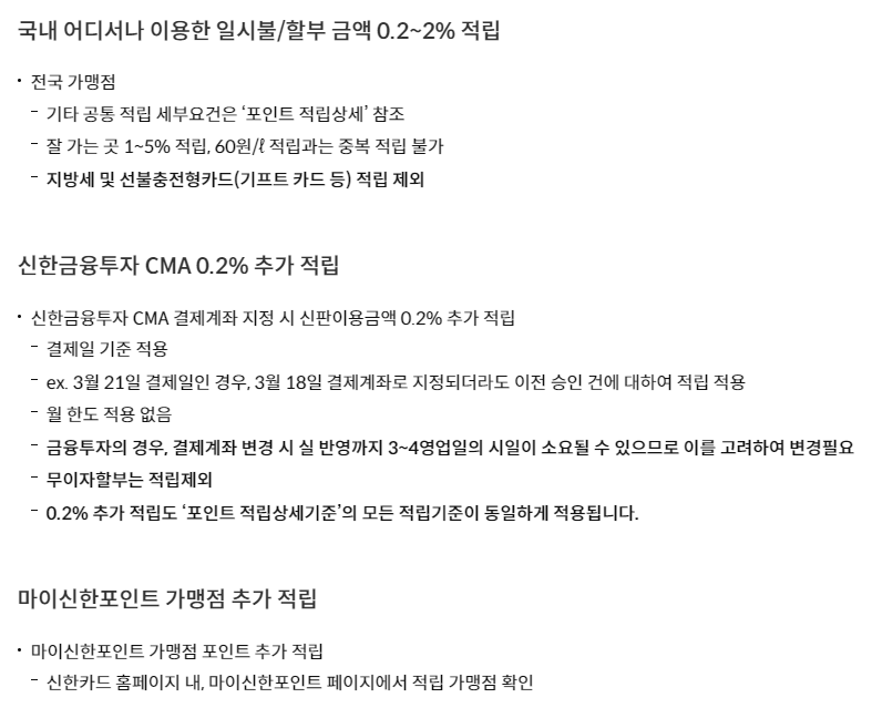 신한 하이포인트카드(Hi-point)