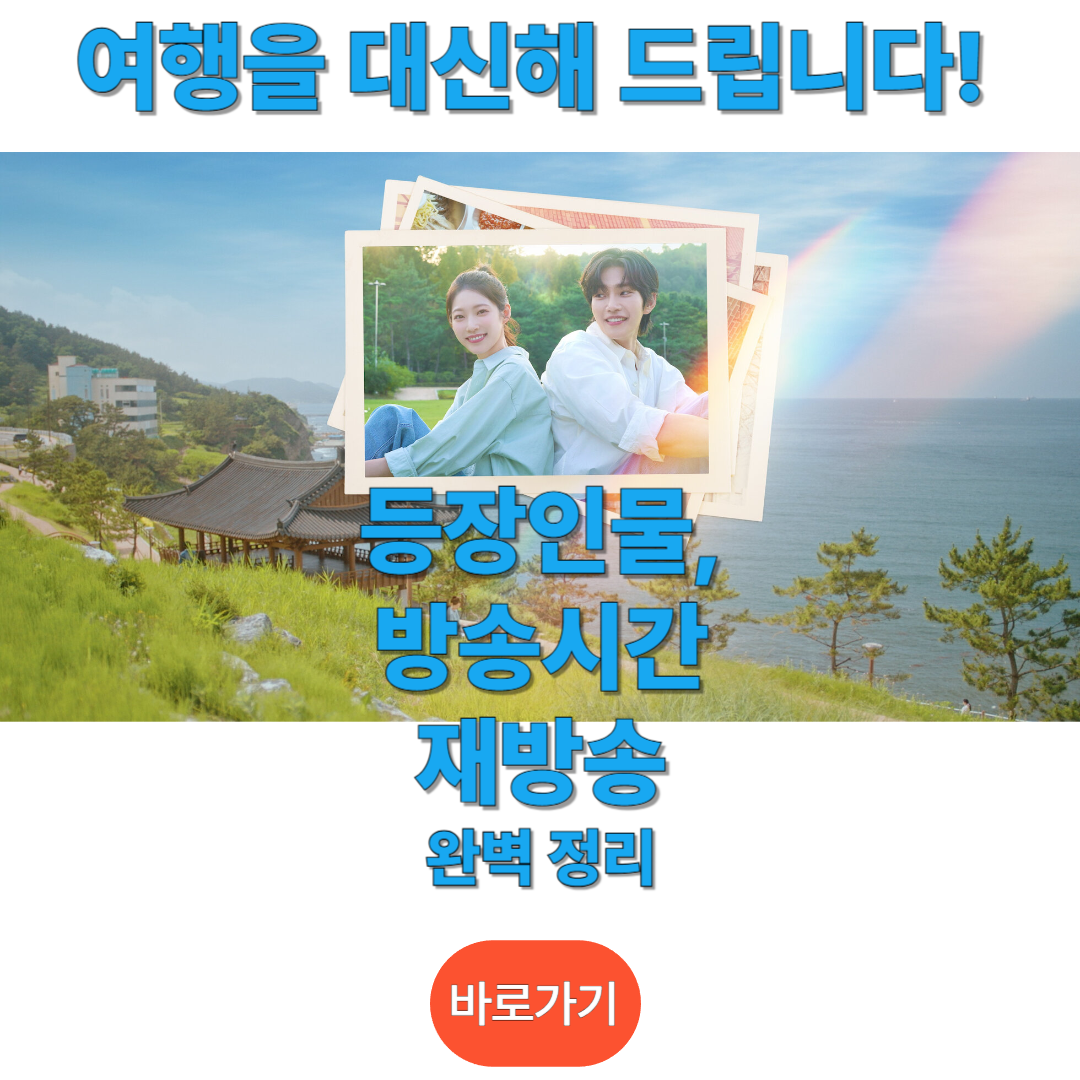 여행을 대신해 드립니다 티저 보러가기