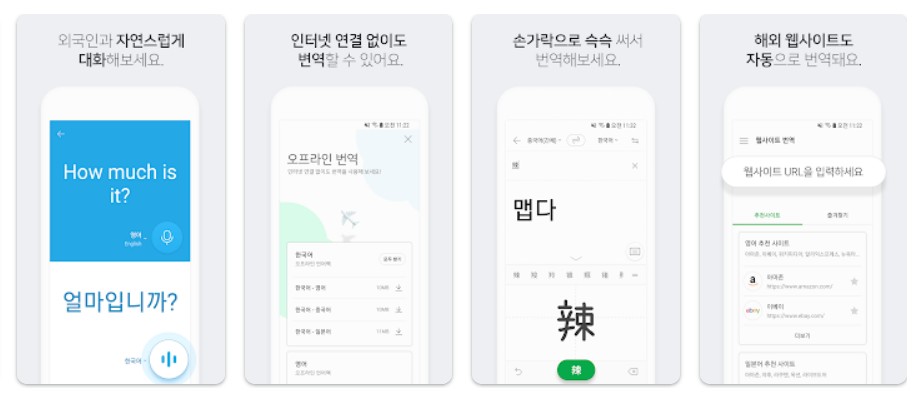 네이버 파파고 기능
