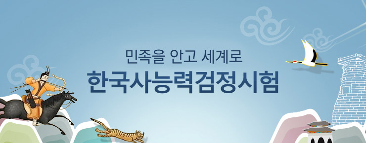 한국사능력검정시험