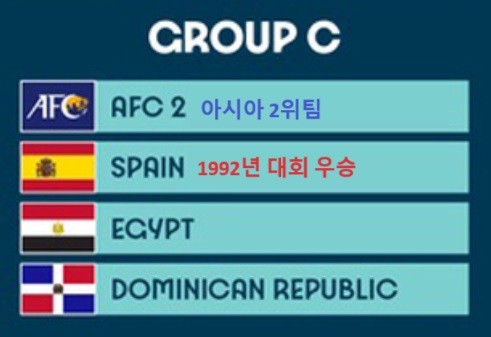 알트태그-파리올림픽 축구 C조