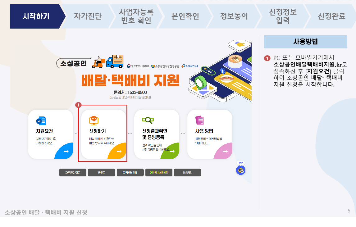 소상공인 배달‧택배비 지원