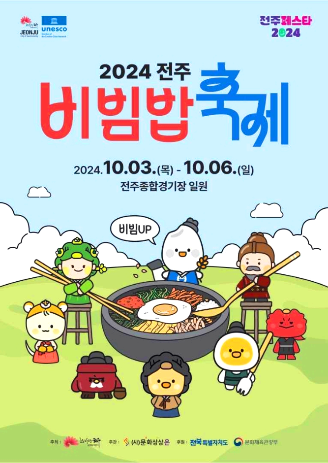 비빔밥축제