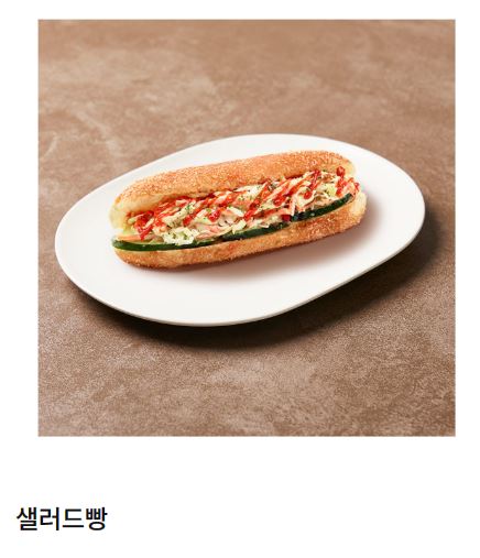 파리바게뜨 샌드위치_샐러드빵