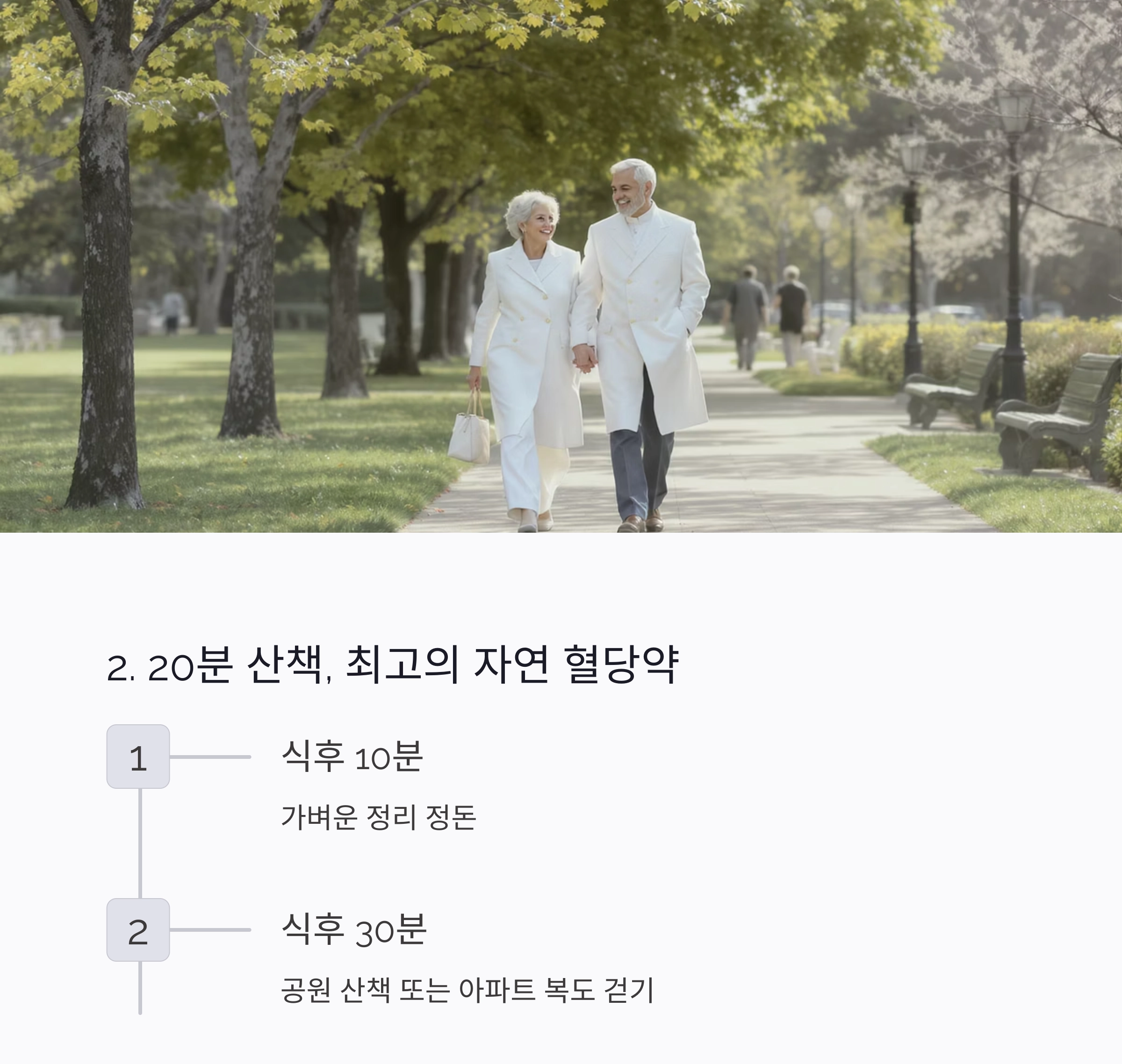 식후 혈당, 자연스럽게 낮추는 실천법 7가지