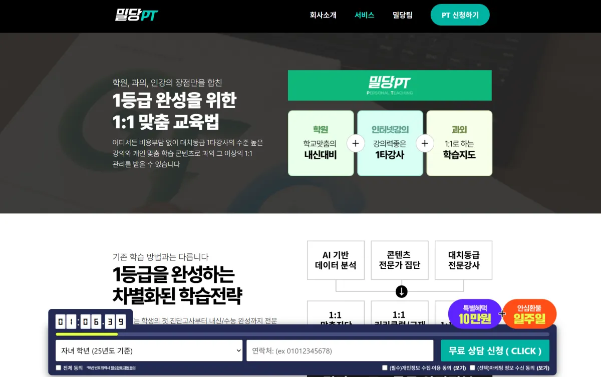 밀당PT-무료상담신청-후기