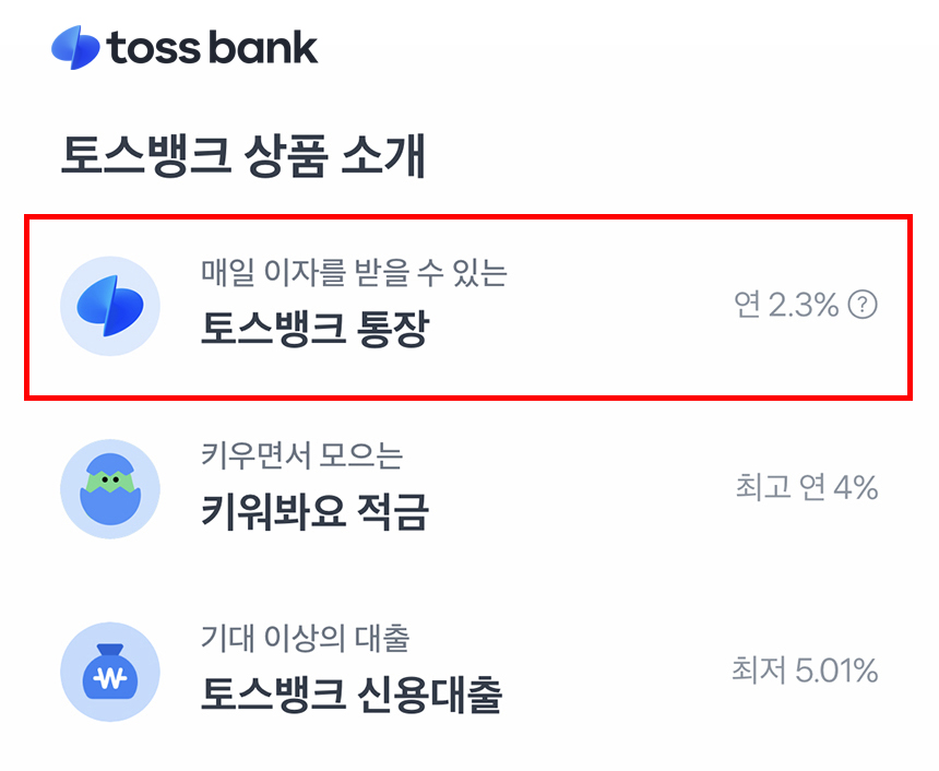 파킹통장 금리비교