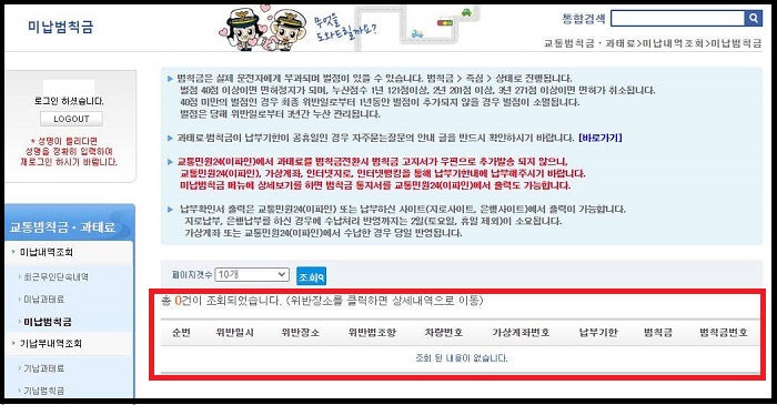 미납범칙금-조회