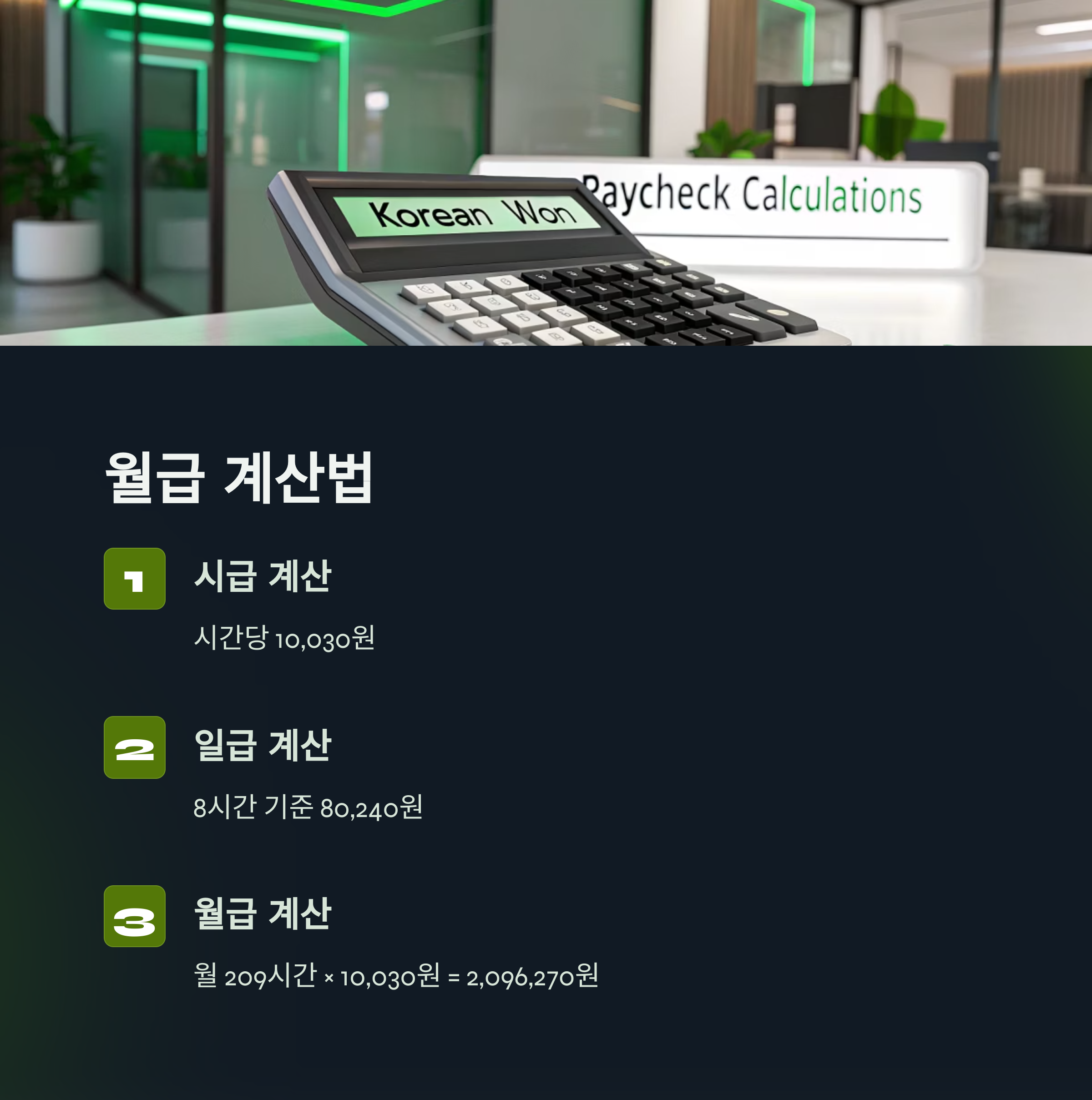 최저시급