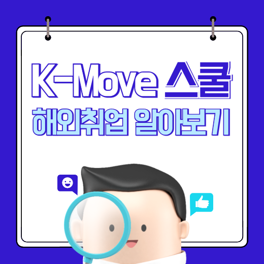 k-move스쿨 삽화