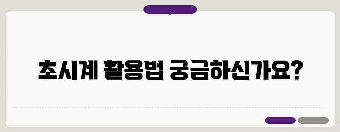 네이버 초시계 바로가기