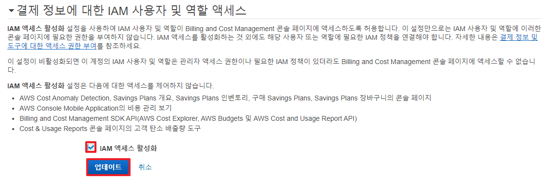 IAM 계정 결제 대시보드 권한 주기