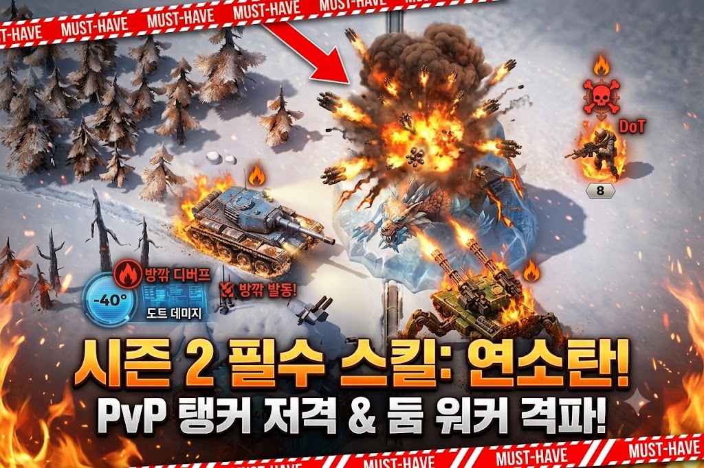 라스트워 서바이벌 시즌2 직업 스킬 공략! '연소탄'이 무조건 필수인 이유와 활용법
