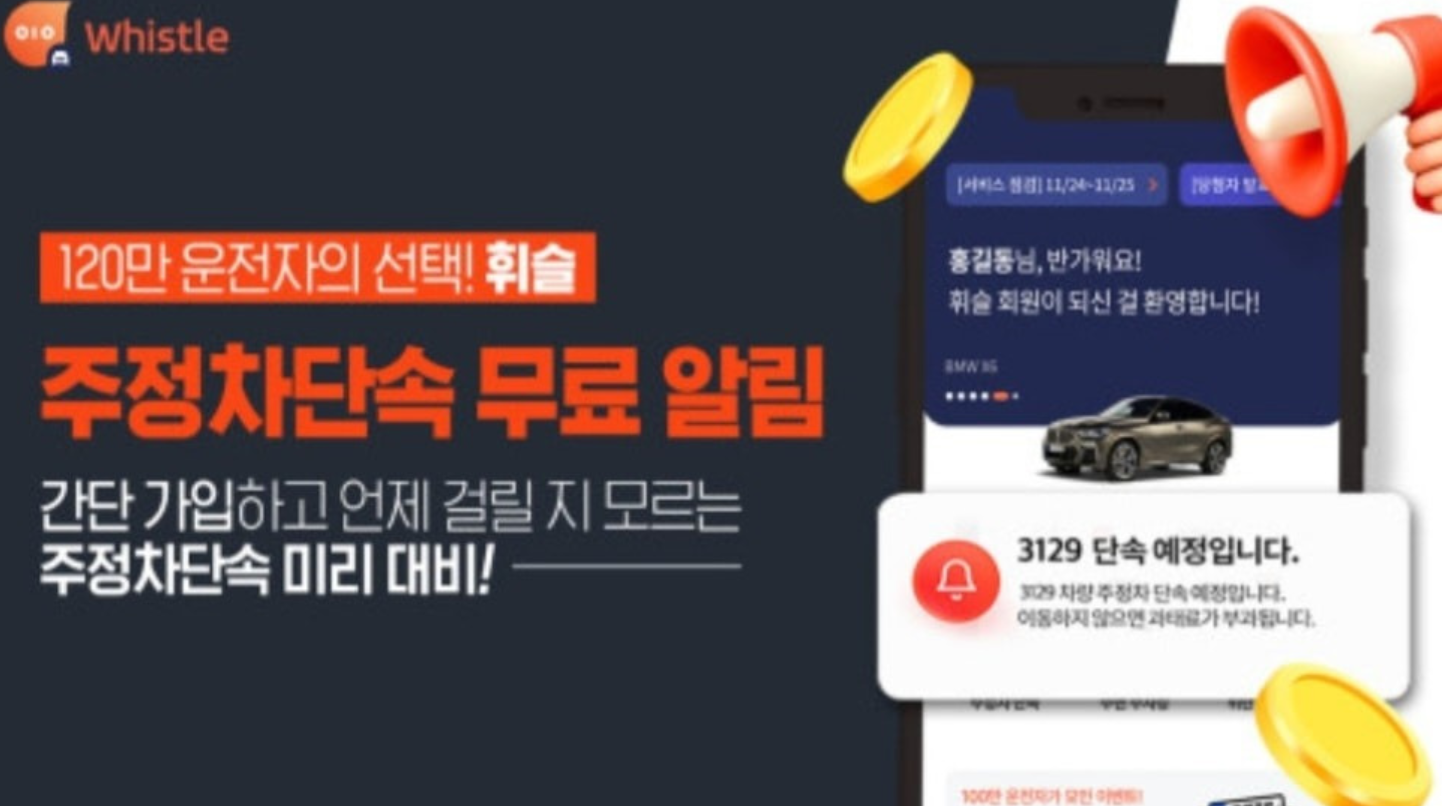 무료 주정차 단속 문자 알리미 관련 사진