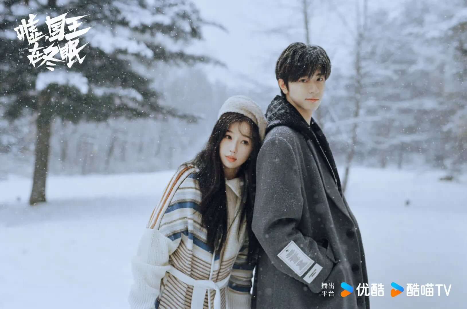 그 겨울, 우리는