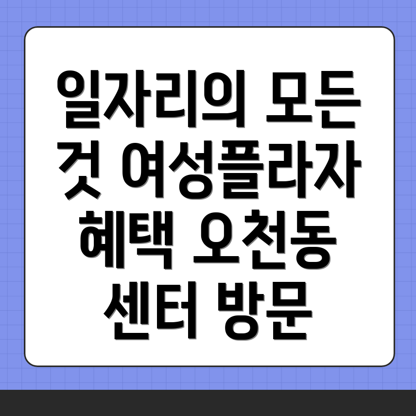 일자리 센터