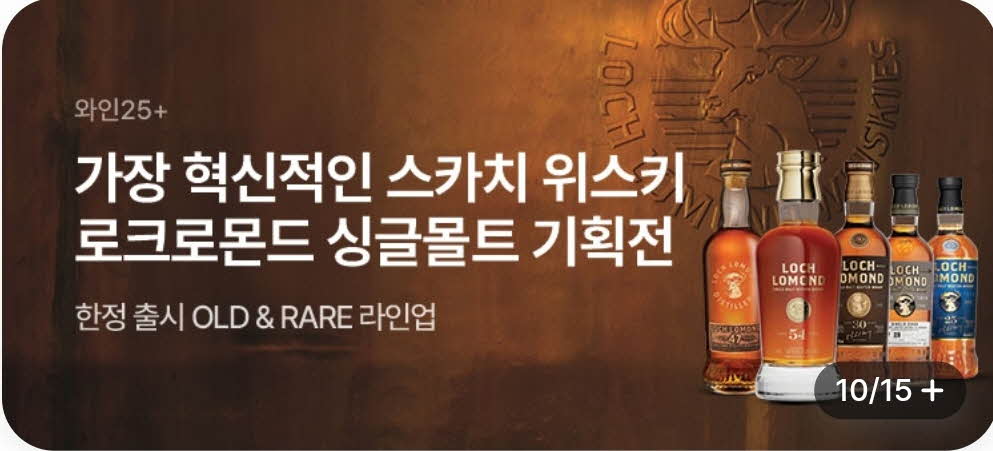 GS25 로크로몬드 기획전 9월