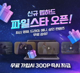 무료 영화 다운 사이트 파일스타