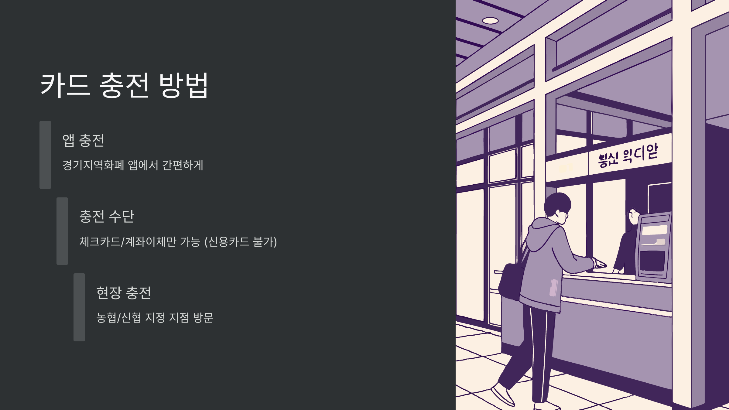 카드 충전