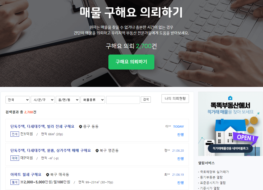 원하는-울산-매물-구해요-의뢰