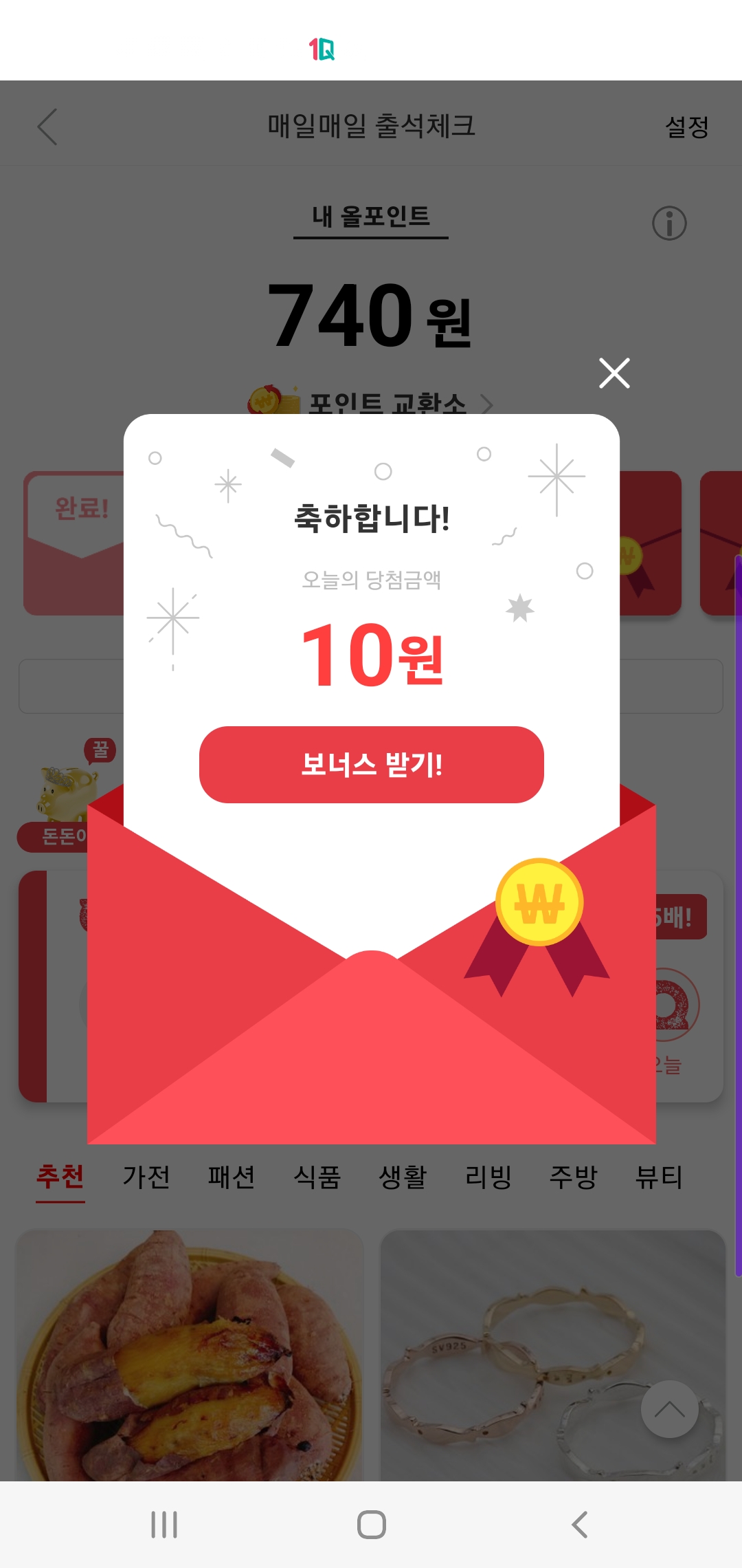 올웨이즈로 체험단