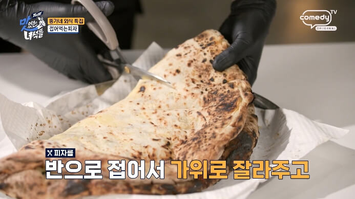 접어먹는피자