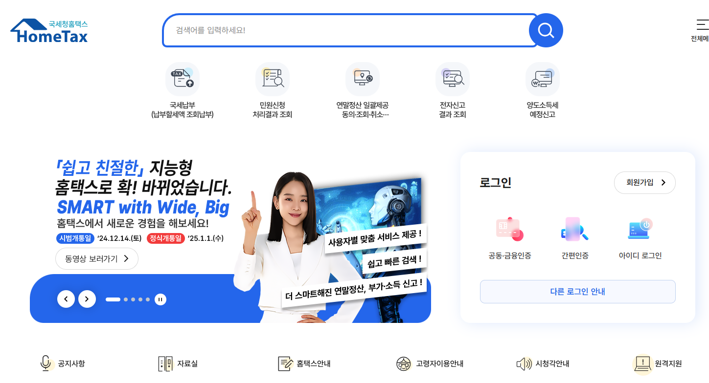 폐업사실증명원 발급방법