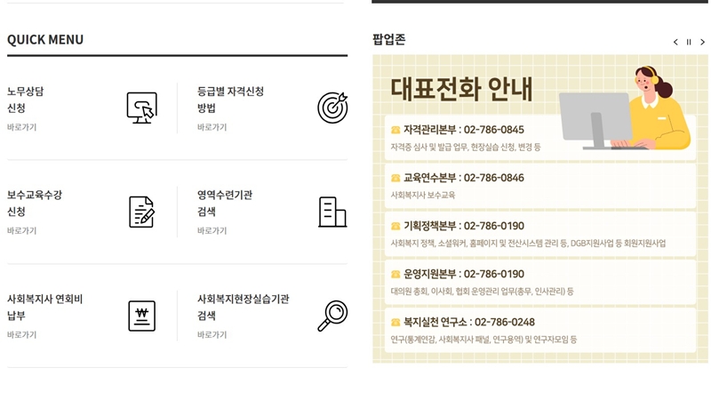 한국사회복지사협회 빠른 서비스 소개