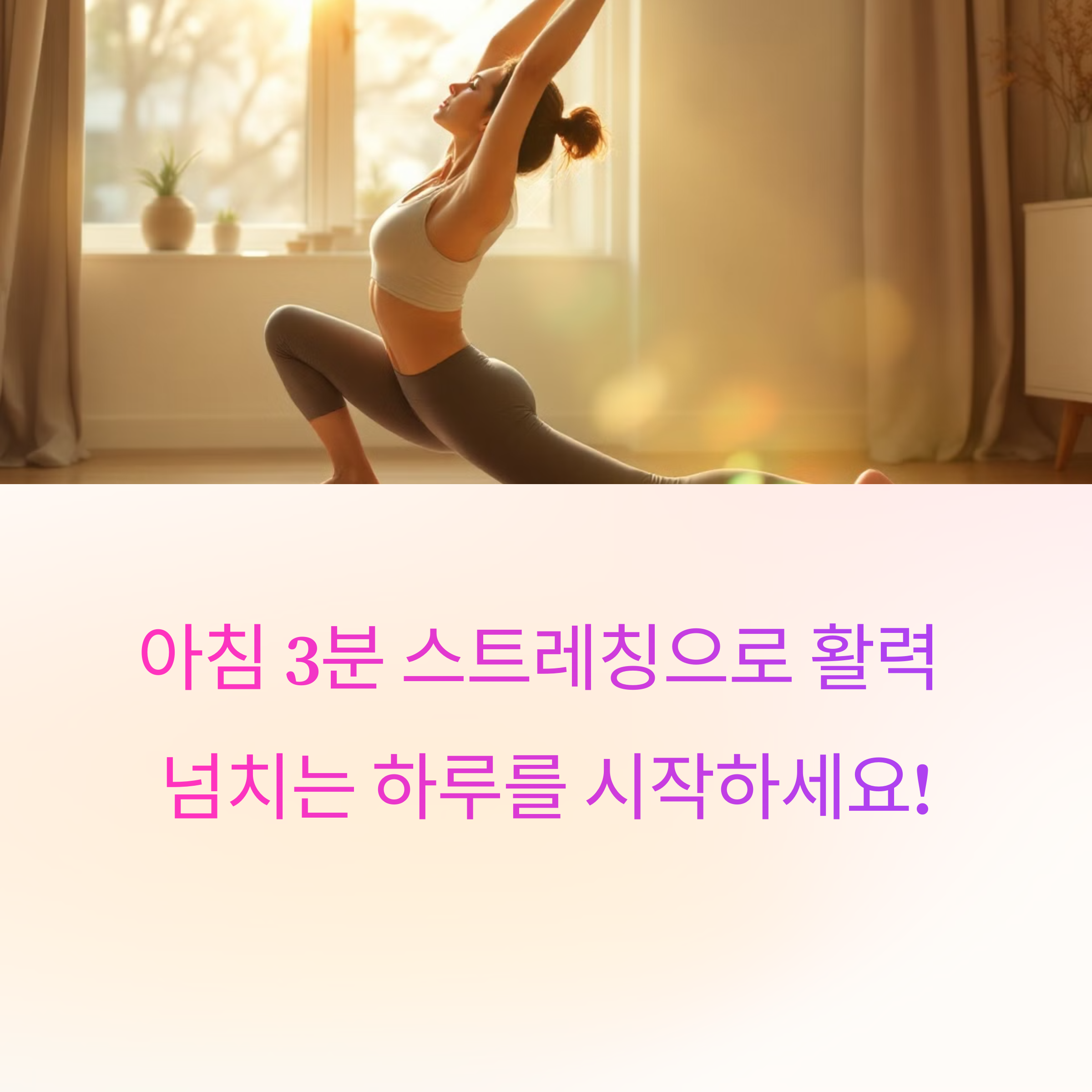 아침에 3분 스트레칭:40대 허리 통증 완화